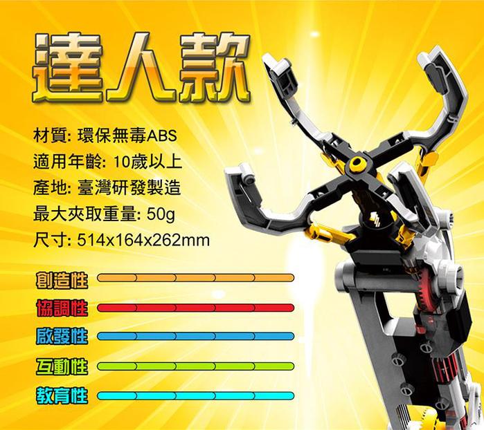 台灣Pro’sKit寶工|科學玩具八方全能遊戲搖桿控制機械動力爪 ( GE-537 )