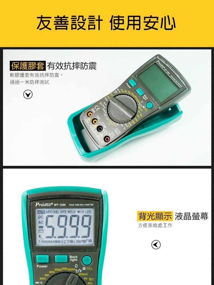 台灣Pro’sKit寶工|3 1/2數位電錶真有效值萬用電表三用電表 ( MT-1280 )