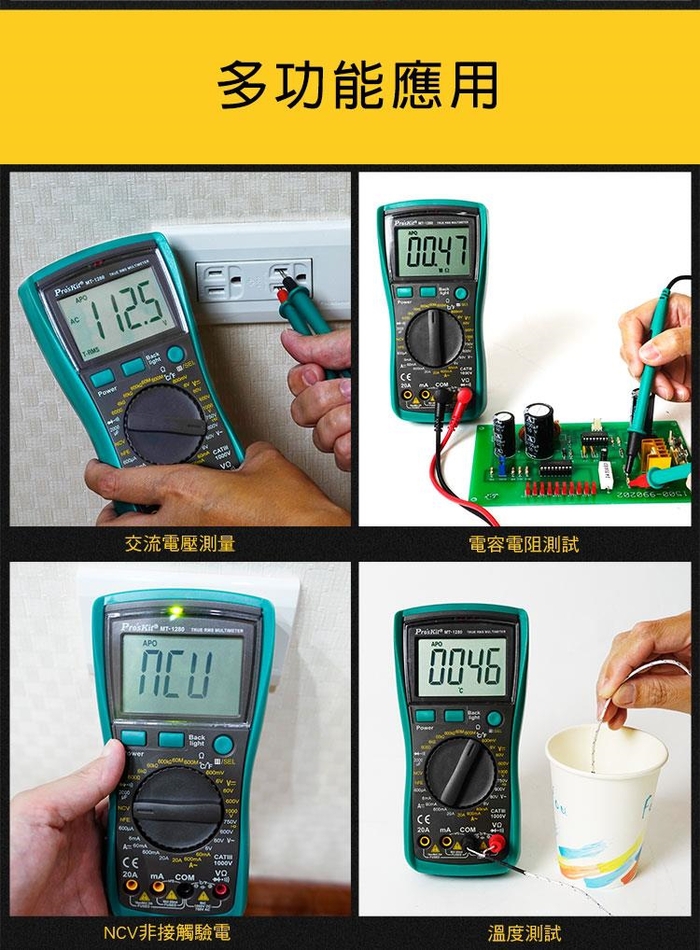 台灣Pro’sKit寶工｜3 1/2數位電錶真有效值萬用電表三用電表 ( MT-1280 )