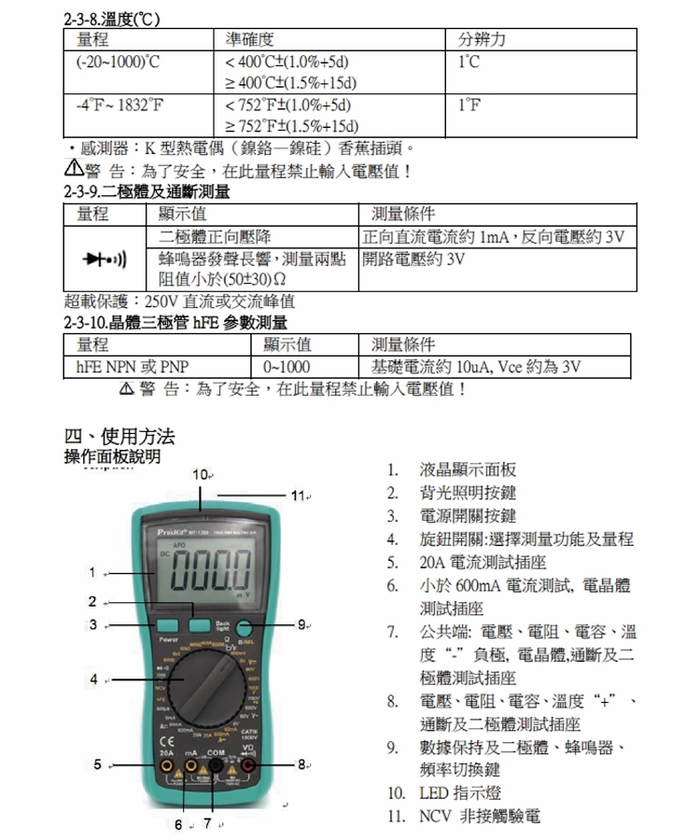 台灣Pro’sKit寶工｜3 1/2數位電錶真有效值萬用電表三用電表 ( MT-1280 )