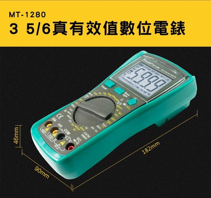 台灣Pro’sKit寶工|3 1/2數位電錶真有效值萬用電表三用電表 ( MT-1280 )