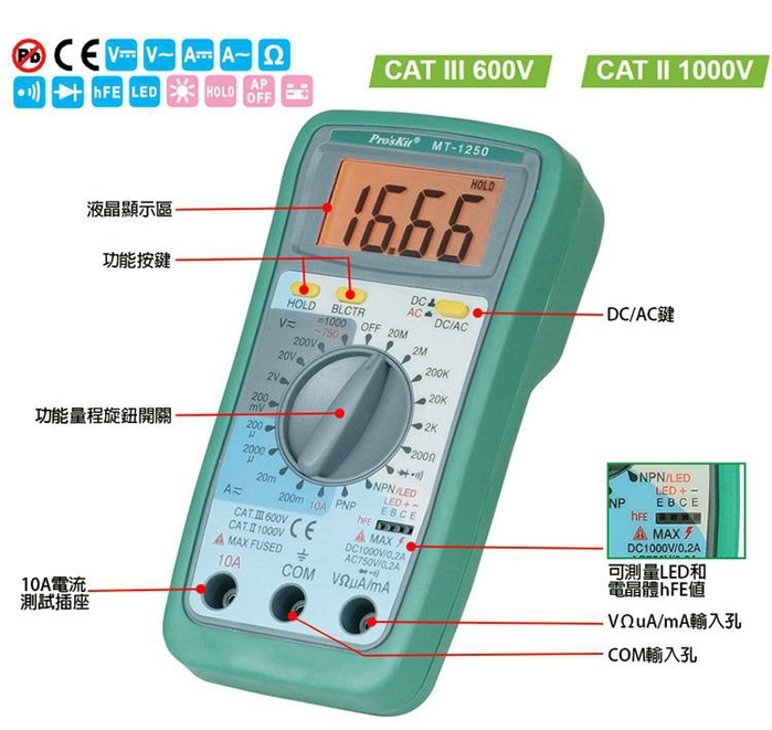 台灣Pro’sKit寶工|3 1/2數位三用電表萬用電錶 ( MT-1250 )