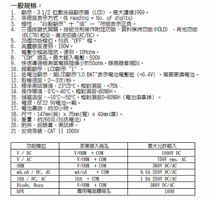 台灣Pro’sKit寶工|3 1/2數位三用電表萬用電錶 ( MT-1250 )