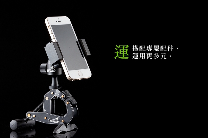 TAKEWAY|鉗式腳架 ( T1+ )