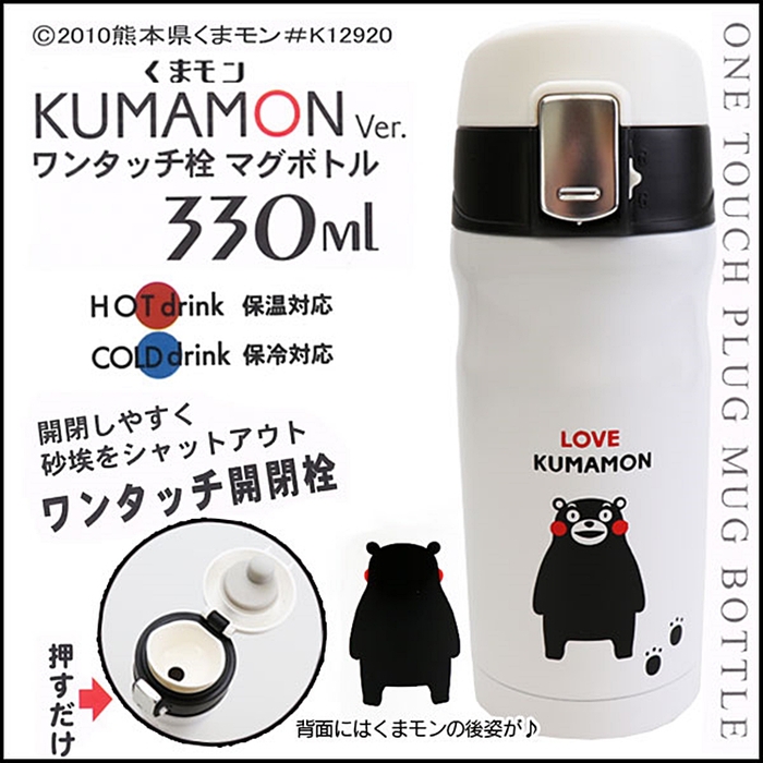 日本KUMAMON|熊本熊彈跳按鈕鎖不鏽鋼真空斷熱保溫瓶 ( 330ml ; K12920 )