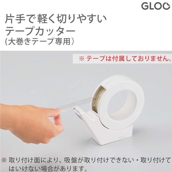 日本KOKUYO|大捲吸盤式固定GLOO防滑膠台膠帶台膠帶座 ( T-GM500W)