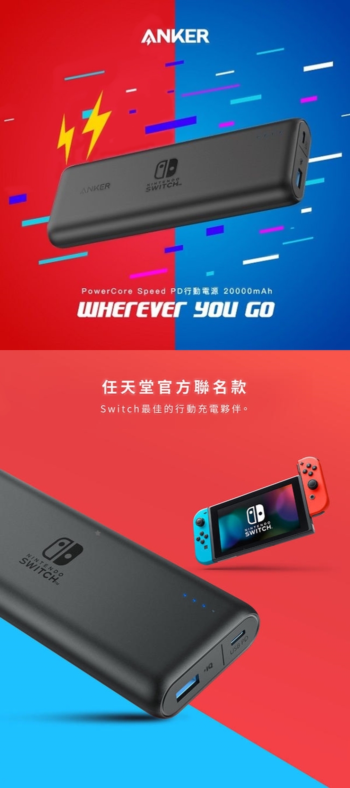 美國Anker|PowerCore Speed PD任天堂Nintendo Switch行動電源 ( A1275S11 )