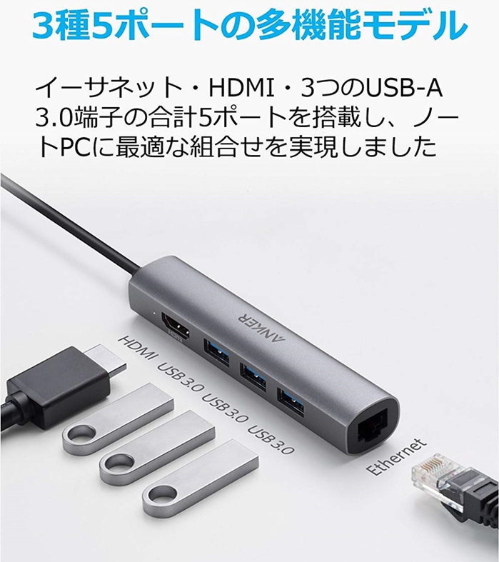 美國Anker|五合一HUB集線器含3個USB3.0、HDMI和1Gbps網路LAN連接器 筆電擴充5埠轉接器 ( A83310A1 )