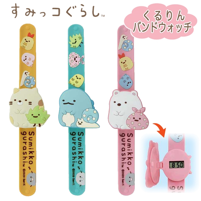 日本San-X|限定UNIQUE角落生物自動捲曲拍拍錶兒童手錶 ( SG-0066系列 )