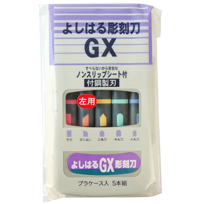 日本義春刃物|左撇子雕刻刀5本組(付鋼製刃;平刀/斜刀/三角刀/中丸刀/小丸刀;GX-5)