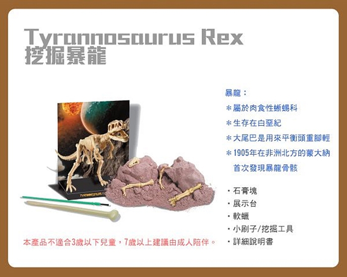 4M|科學考古Tyrannosaurus Rex Skeleton挖掘暴龍霸王龍化石骨骼兒童教育用 ( 00-03221 )