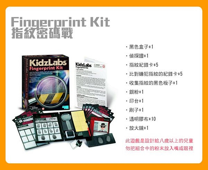 4M|指紋密碼戰Detective Science-Fingerprint 偵探採集指紋Kit組 (00-03248)