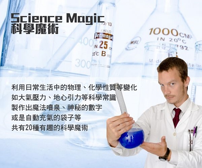 4M|科學魔術KidzLabs二十種Science Magic兒童魔術道具物理化學教具 (00-03265)