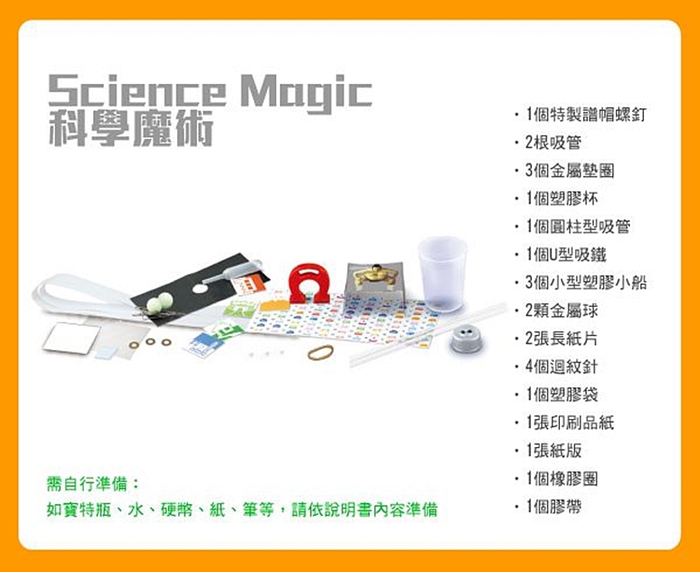 4M|科學魔術KidzLabs二十種Science Magic兒童魔術道具物理化學教具 (00-03265)