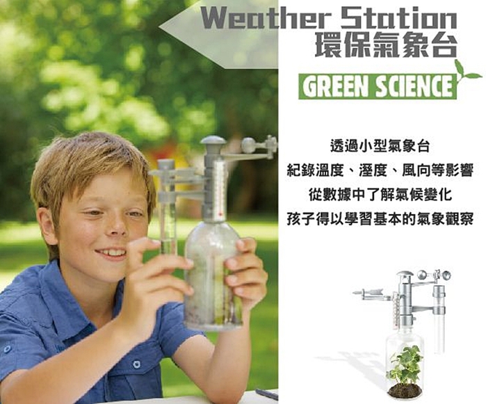 4M|綠色科學Weather Station環保氣象台觀察天氣候溫度溼度風向 (00-03279)