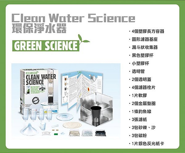 4M|綠色科學Clean Water Science環保淨水器濾水器 (00-03281)
