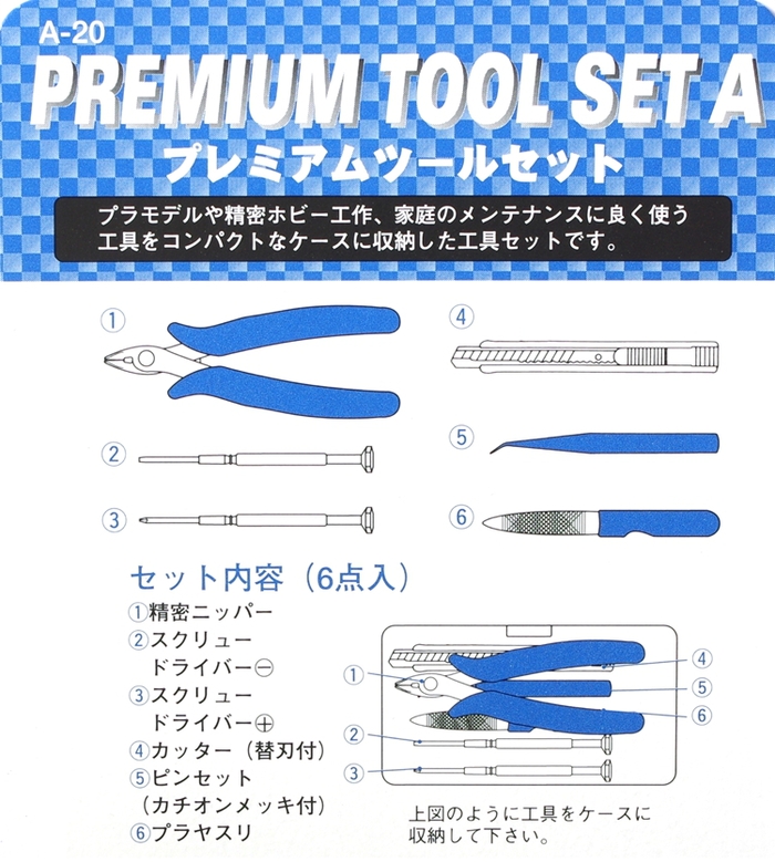 日本MINESHIMA|PREMIUM TOOL SET A模型工具6件組 ( A-20 )