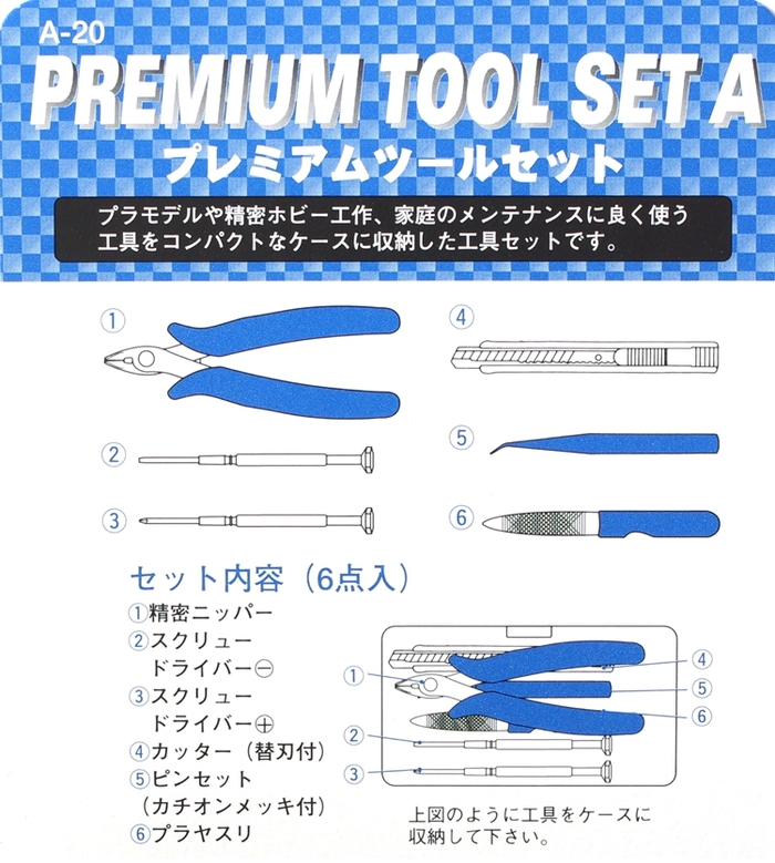 日本MINESHIMA｜PREMIUM TOOL SET A模型工具6件組 ( A-20 )