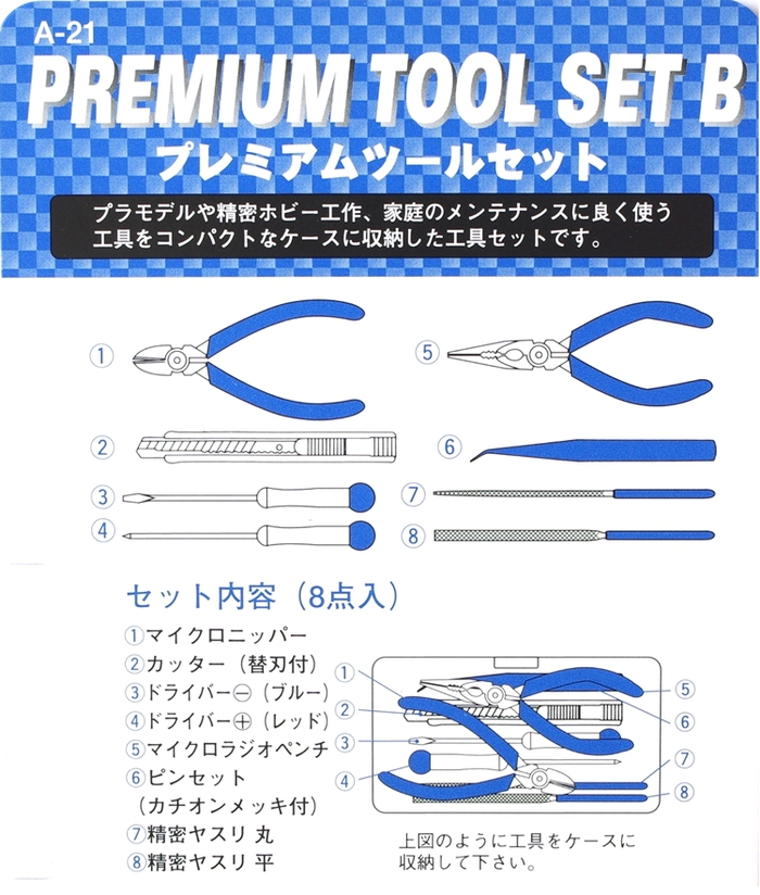 日本MINESHIMA|PREMIUM TOOL SET B模型工具8件組 ( A-21 )
