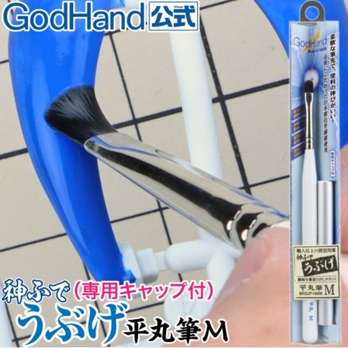 日本神之手GodHand|神之筆柔軟毛扁圓峰筆M畫筆中刷筆(GH-EBRSUP-HMM)
