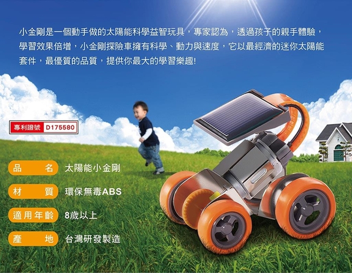 台灣Pro’sKit寶工|科學玩具太陽能小金剛 ( GE-681 )