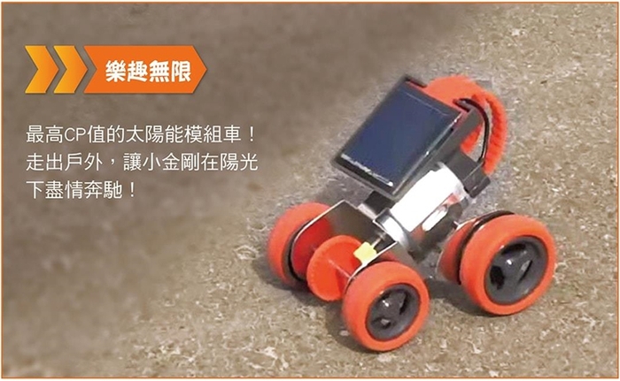 台灣Pro’sKit寶工|科學玩具太陽能小金剛 ( GE-681 )