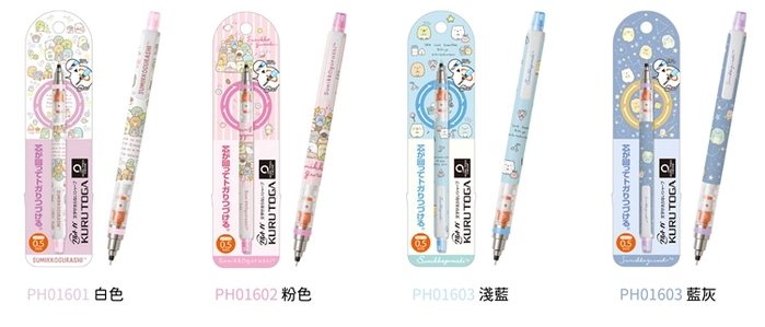 日本San-X|UNI不斷芯自動鉛筆KURU TOGA角落生物0.5mm鉛筆 ( PH0160系列 )