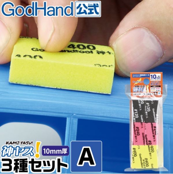 日本神之手GodHand|低番數海綿砂紙20x35x10mm綜合12入砂布 (GH-KS10-A3A)