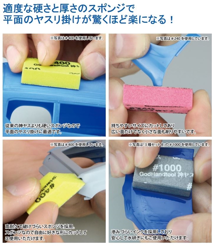 日本神之手GodHand|低番數海綿砂紙20x35x10mm綜合12入砂布 (GH-KS10-A3A)