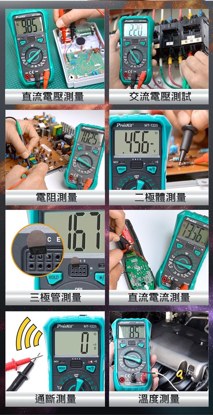 台灣Pro’sKit寶工|3 1/2數位電錶萬用電錶 三用電表 ( MT-1225 )
