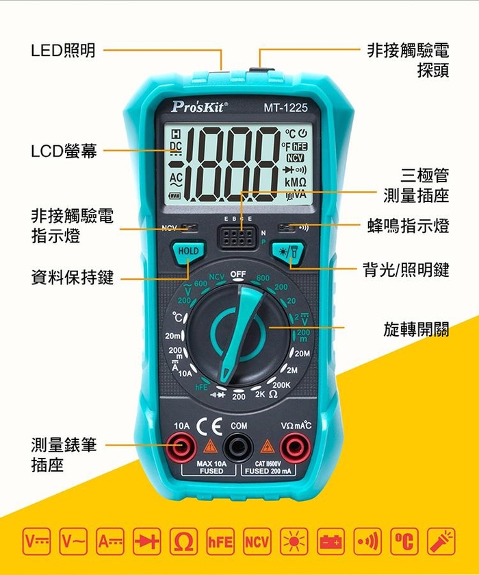 台灣Pro’sKit寶工｜3 1/2數位電錶萬用電錶 三用電表 ( MT-1225 )