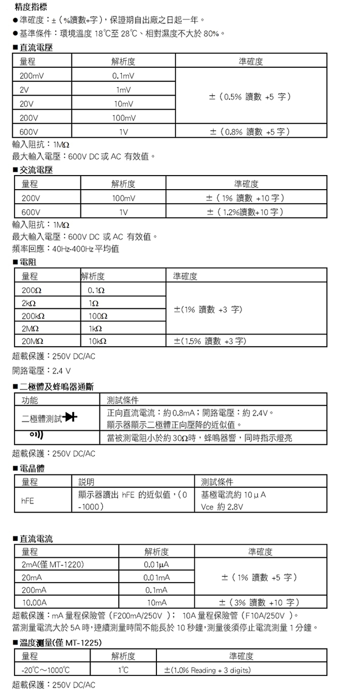 台灣Pro’sKit寶工｜3 1/2數位電錶萬用電錶 三用電表 ( MT-1225 )