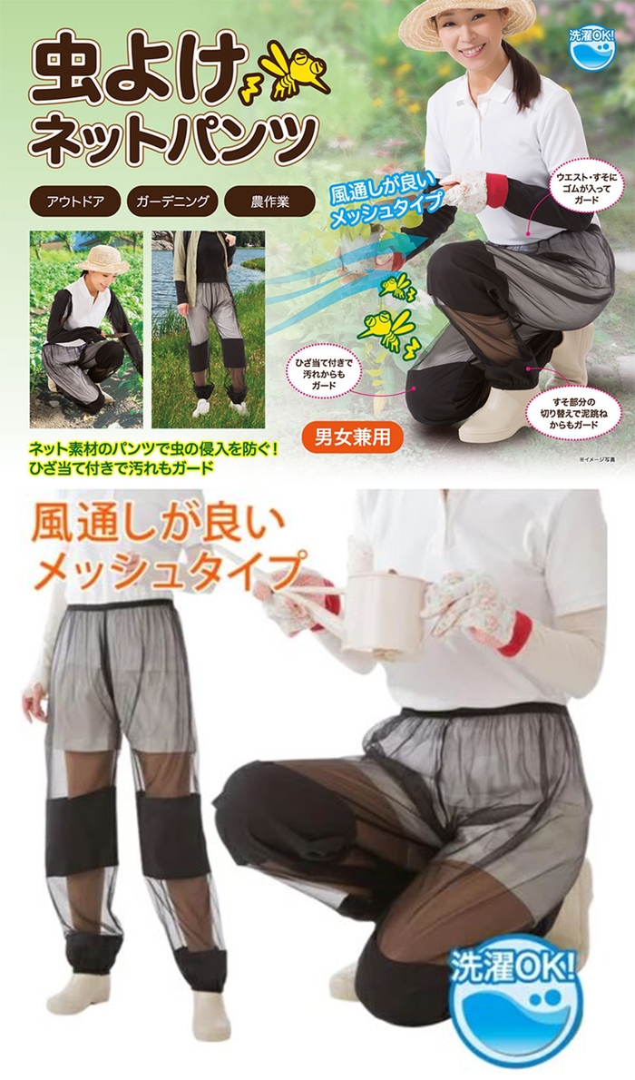 日本NEEDS|細目防蚊網褲防蚊褲子 防蚊蟲褲 ( 682558 )