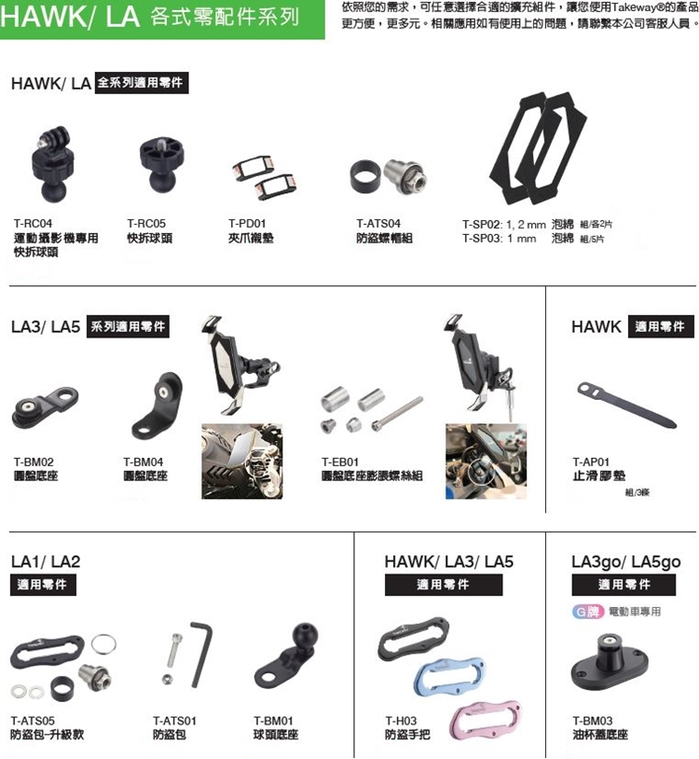 TAKEWAY｜極限運動夾和黑隼Z手機座LA3系列用防盜手把 ( T-H03;黑色;附鑰匙圈 )