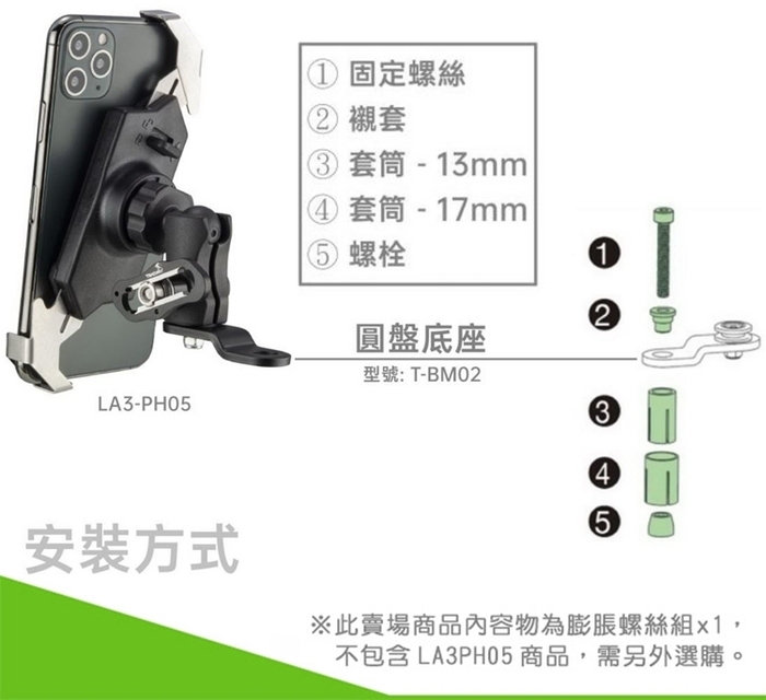 TAKEWAY|重型機車三角台專用膨脹螺絲組 ( T-EB01 )