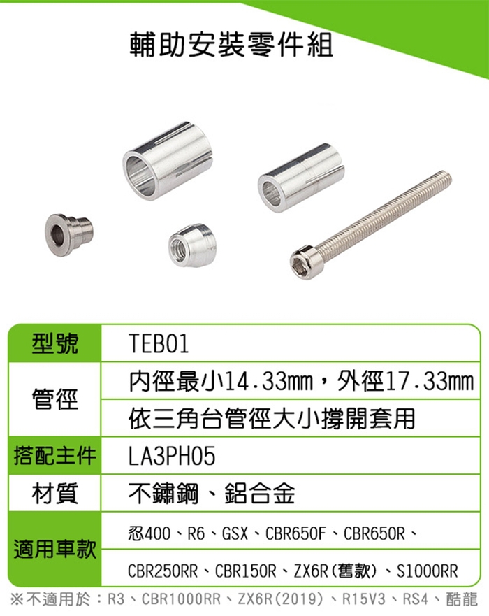 TAKEWAY｜重型機車三角台專用膨脹螺絲組 ( T-EB01 )