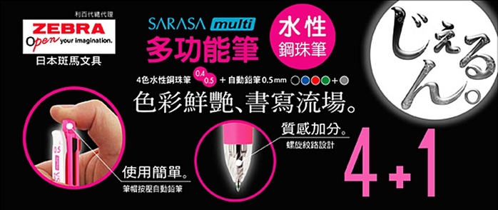 日本SHOWA NOTE|ZEBRA哆啦A夢SARASA multi機能筆4+1原子筆自動鉛筆 ( 584-2140-02-1000 )