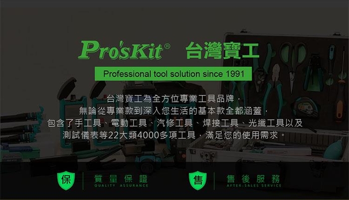 台灣Pro’sKit寶工｜防靜電防磁耐酸鹼PC纖維鑷子夾子 ( TZ-100D )