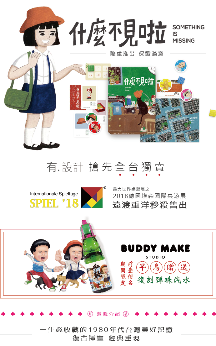 【集購】udnFunLife|二搞創意《什麼不見啦》桌遊