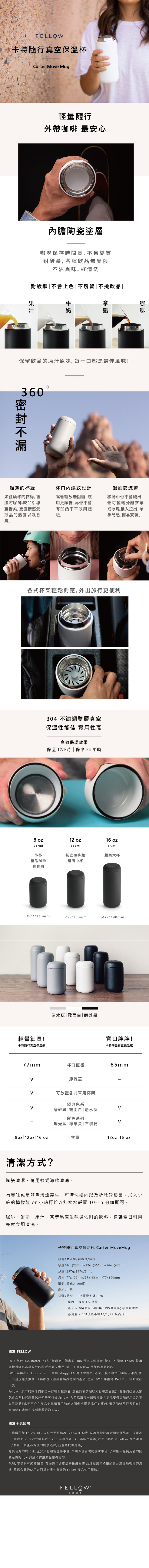 FELLOW|Carter Move Mug 卡特隨行真空陶瓷保溫杯-瘦版小口徑(12oz/限量新色)