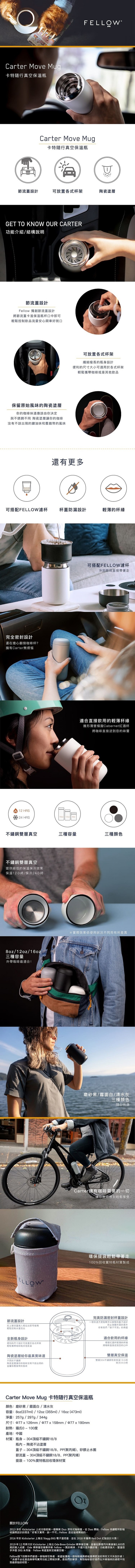 FELLOW|Carter Move Mug 卡特隨行真空陶瓷保溫杯-瘦版小口徑(16oz/限量新色)