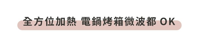 TOAST | RONDE 好速洗陶瓷便當盒