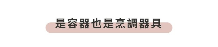 TOAST | RONDE 好速洗陶瓷便當盒