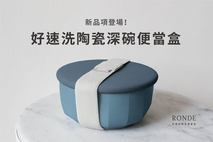 RONDE | 陶瓷深碗便當盒-霧藍