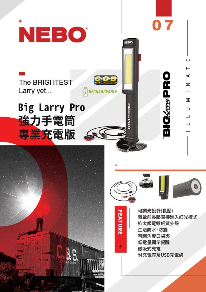 (複製)NEBO | BIG LARRY強力COB LED手電筒