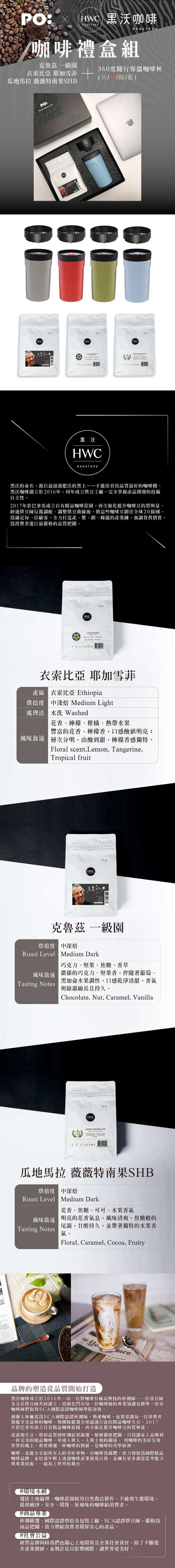 (複製)PO:Selected|丹麥POx黑沃耶加雪菲咖啡禮盒組(360度保溫咖啡杯-藍)