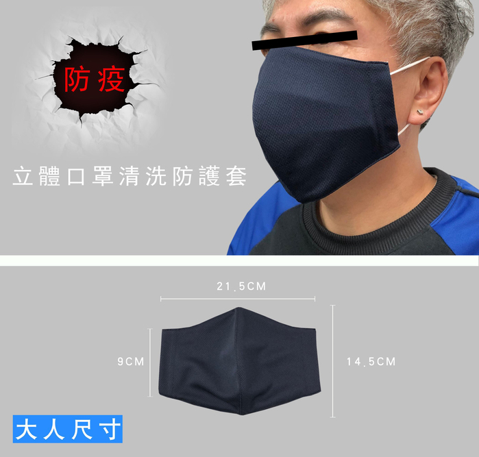 DACOMtw|防疫►立體口罩清洗防護套 ( 成人 / 小孩 )