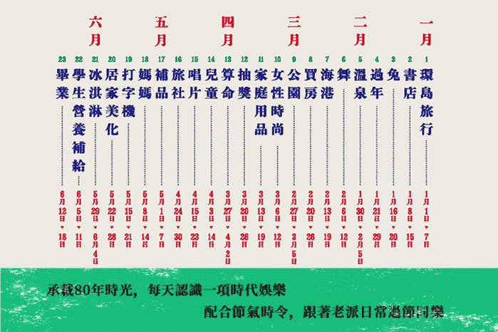 報時光|2023老派的生活日曆