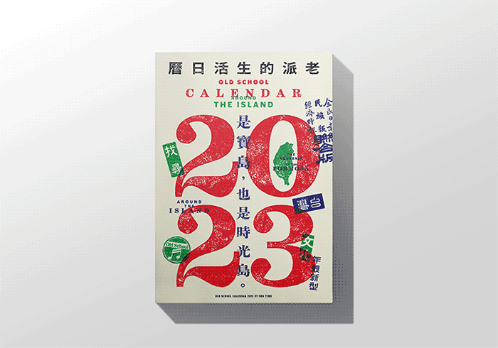 報時光|2023老派的生活日曆