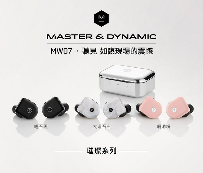 (複製)Master & Dynamic|MW07真無線耳機-石墨黑